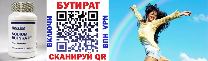 Бутират 1.4BDO  Купить где  Шуя 