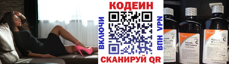 Кодеин Purple Drank  Купить закладки  Шуя 